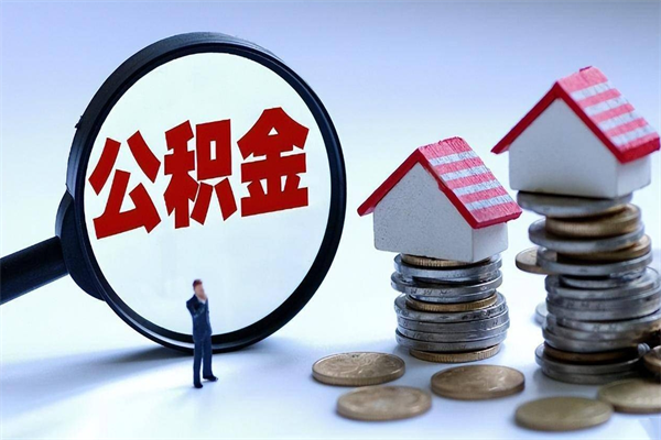 六安公积金自己怎么取（怎么自己取公积金的钱）