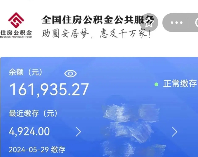 六安离职了住房公积金怎么取（离职后住房公积金怎么取出）
